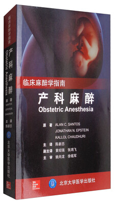 

产科麻醉