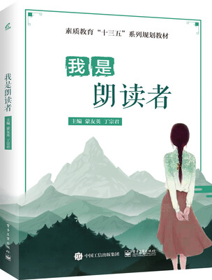 

我是朗读者