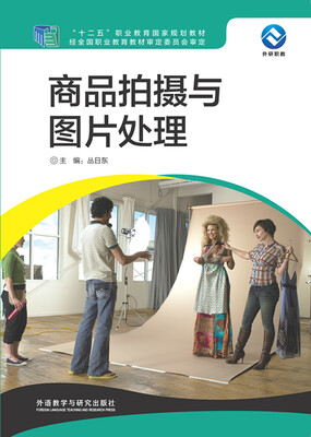 

商品拍摄与图片处理(2017版