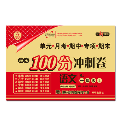 

17秋 期末100分冲刺卷一年级语文（上 RJ）