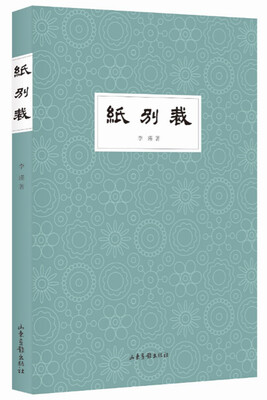 

纸别裁