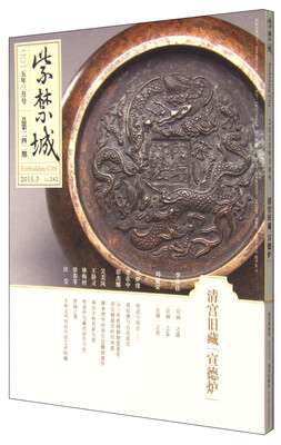 

紫禁城（2015年第三期，总第242期）[Forbidden City