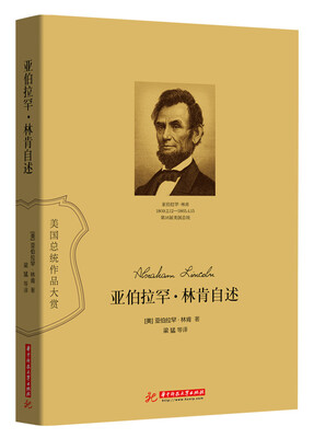 

亚伯拉罕·林肯自述