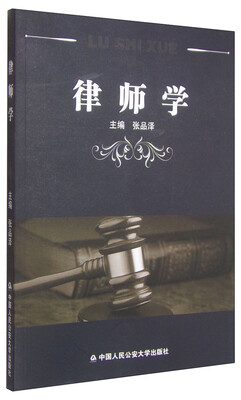 

律师学