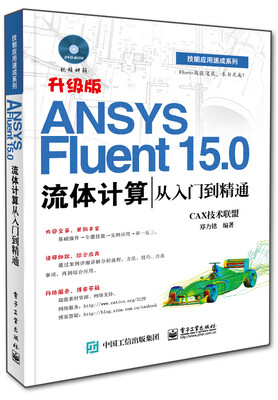 

ANSYS Fluent 15.0流体计算从入门到精通附光盘