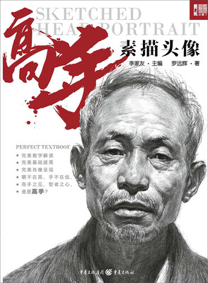 

高手—素描头像