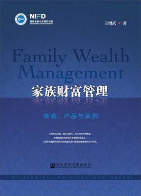 

家族财富管理
