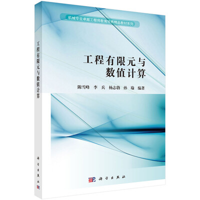 

工程有限元与数值计算