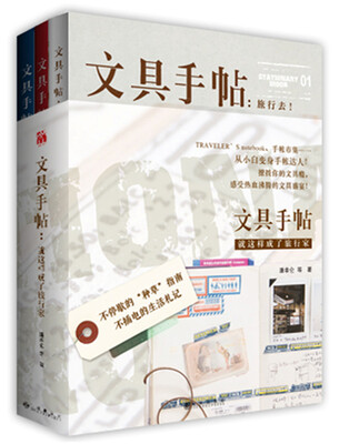 

文具手帖系列一：就这样成了旅行家