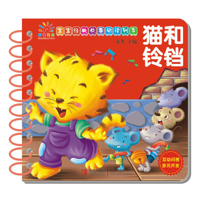 

阳光宝贝 宝宝经典故事阅读列车：猫和铃铛