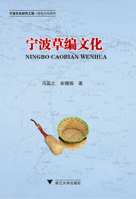 

宁波草编文化
