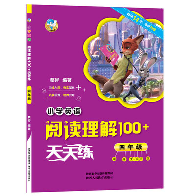 

小学英语阅读理解100+天天练 四年级
