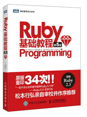 

Ruby基础教程（第5版）