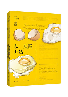 

从煎蛋开始改变生活的48项技能