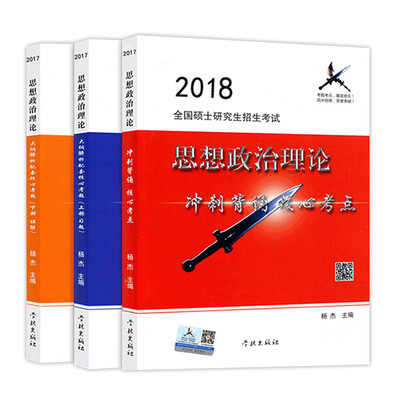 

正版预售 风中劲草考研政治2018 核心考点+核心试题+解析套装共3册