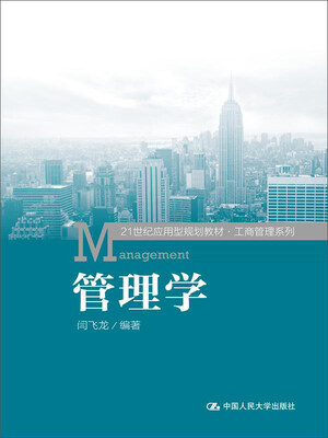 

管理学