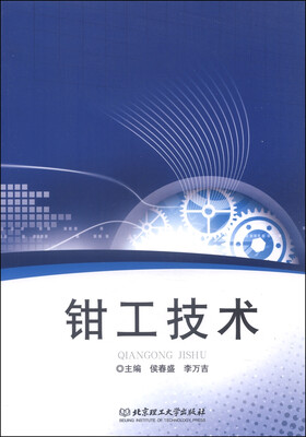 

钳工技术