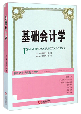 

基础会计学