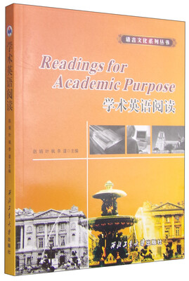 

语言文化系列丛书：学术英语阅读