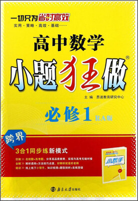

高中数学小题狂做（必修1 RA版）