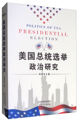 

美国总统选举政治研究