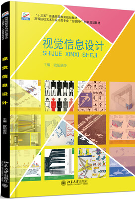 

视觉信息设计