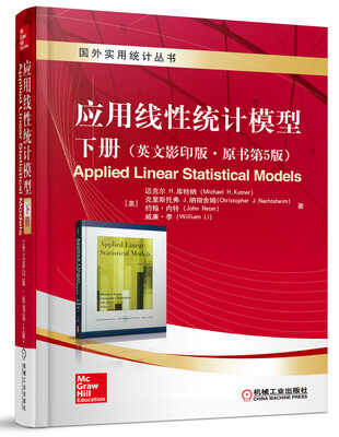 

应用线性统计模型 下册 （英文影印版 原书第5版）