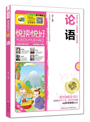 

论语（彩色美绘本 第一辑）