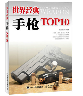 

世界经典手枪TOP10