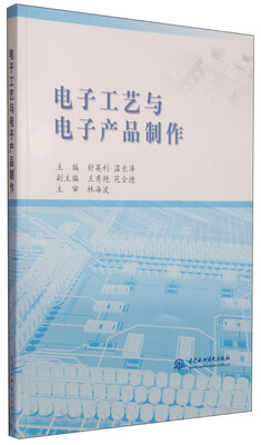 

电子工艺与电子产品制作