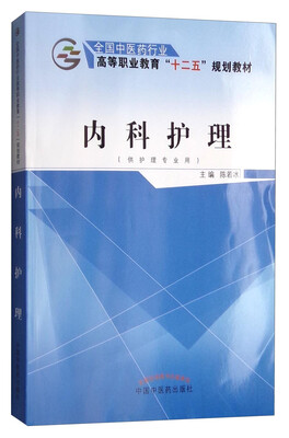 

内科护理供护理专业用