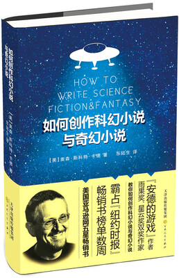 

如何创作科幻小说与奇幻小说