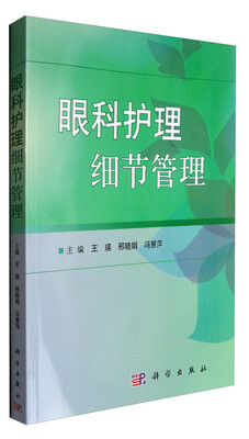 

眼科护理细节管理