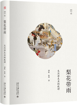 

梨花带雨生旦净末丑的乾坤