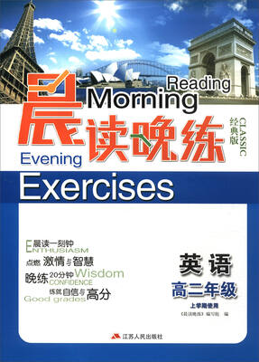 

晨读晚练：英语（高二上学期使用经典版）
