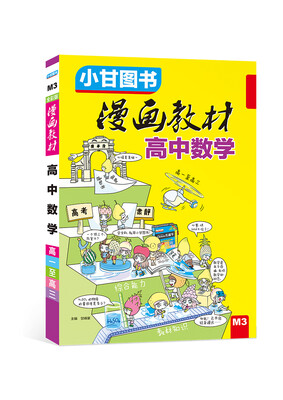 

漫画教材 高中数学