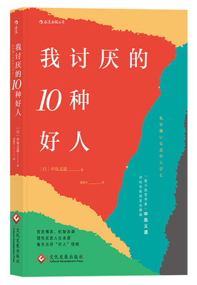 

我讨厌的10种好人