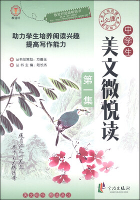 

中学生美文微悦读：第1集