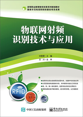 

物联网射频识别技术与应用