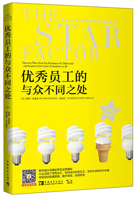 

优秀员工的与众不同之处