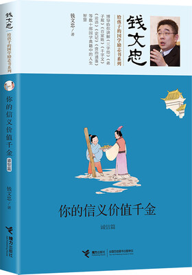 

你的信义价值千金·诚信篇