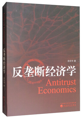 

反垄断经济学