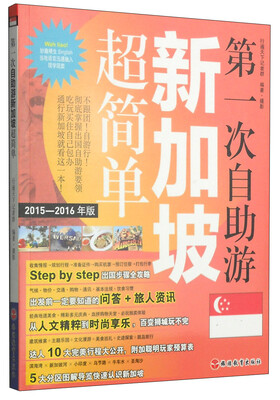 

第一次自助游：新加坡超简单（2015-2016版）