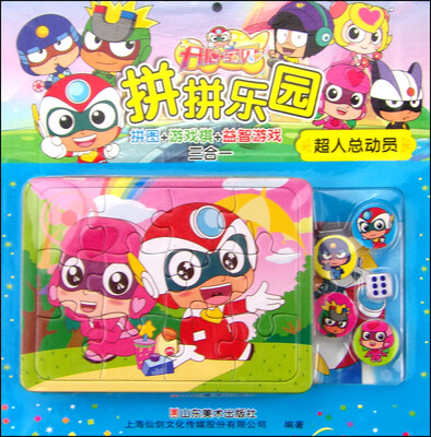 

开心宝贝拼拼乐园：超人总动员