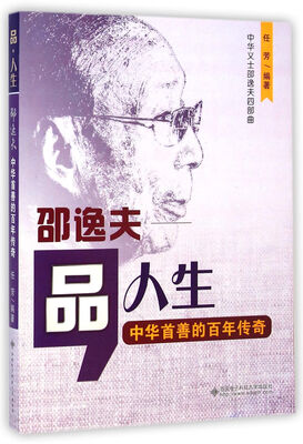 

品人生·邵逸夫：中华首善的百年传奇