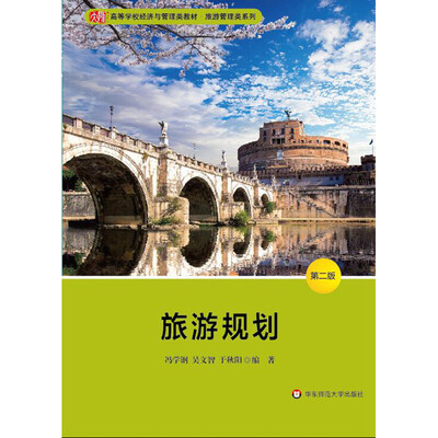 

旅游规划第二版