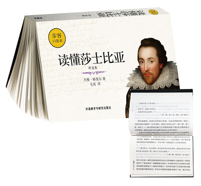 

读懂莎士比亚(中文本)(步客口袋书)