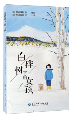 

白桦树下的女孩