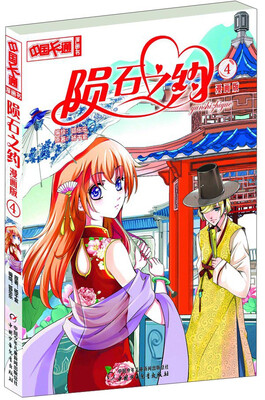 

陨石之约4（漫画版）