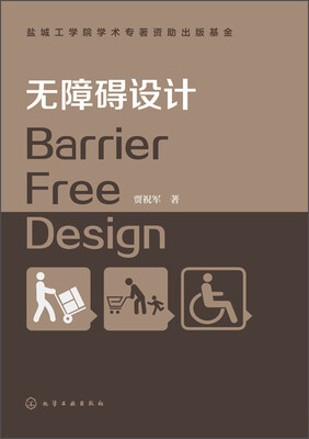 

无障碍设计